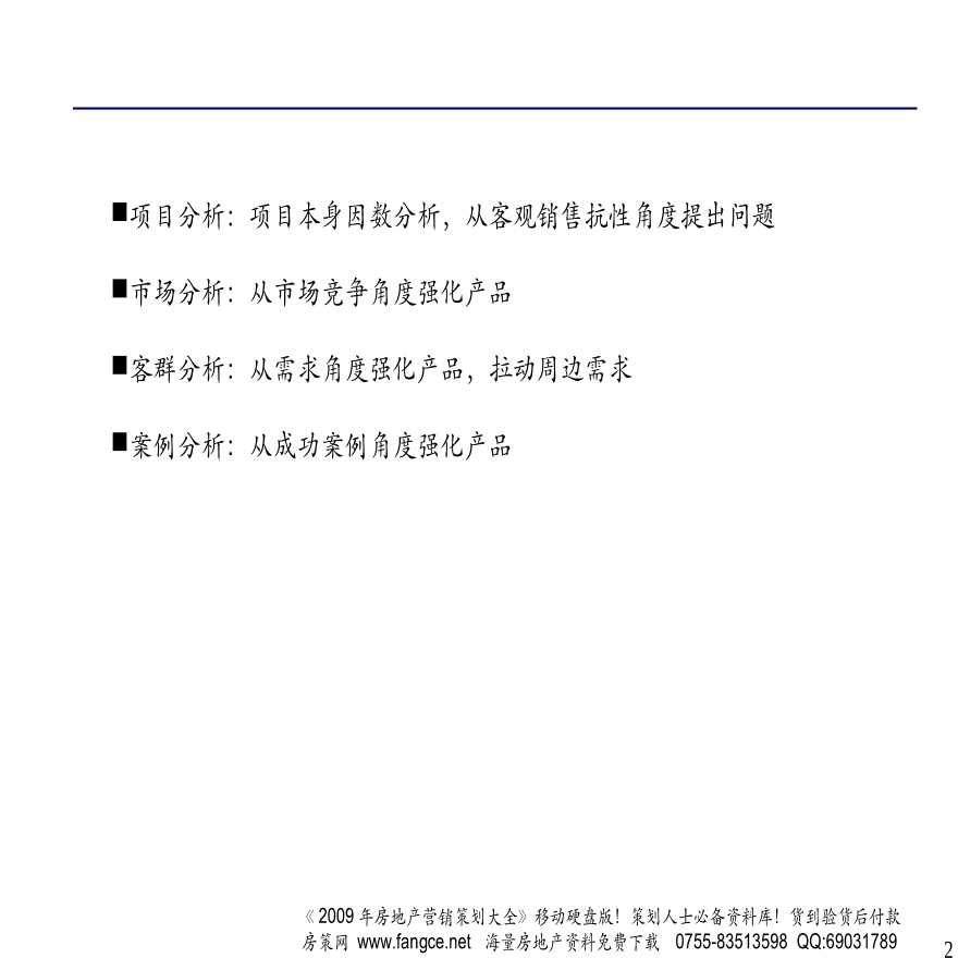南昌帝景湾洋城项目营销调研报告-73PPT-2009年6月.ppt-图二