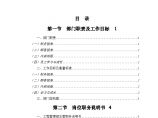房地产资料-某桂园工程管理部手册(27)页.doc图片1