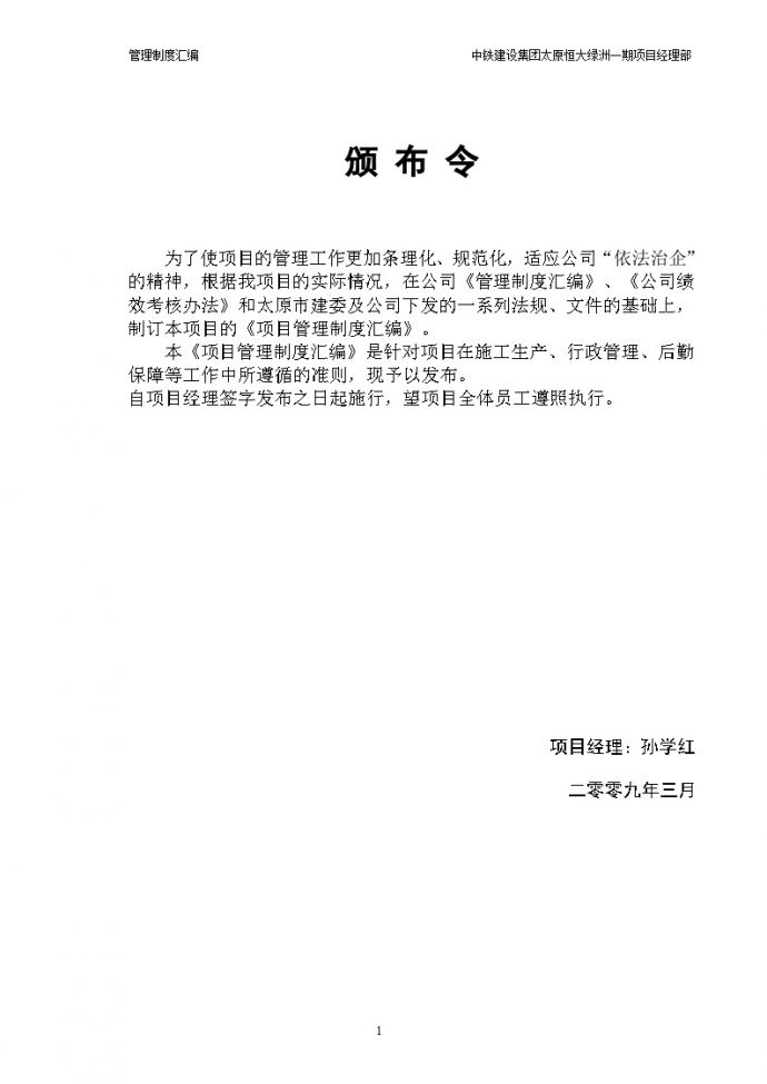 中国铁建某大地产项目部管理制度汇编(86)页.doc_图1