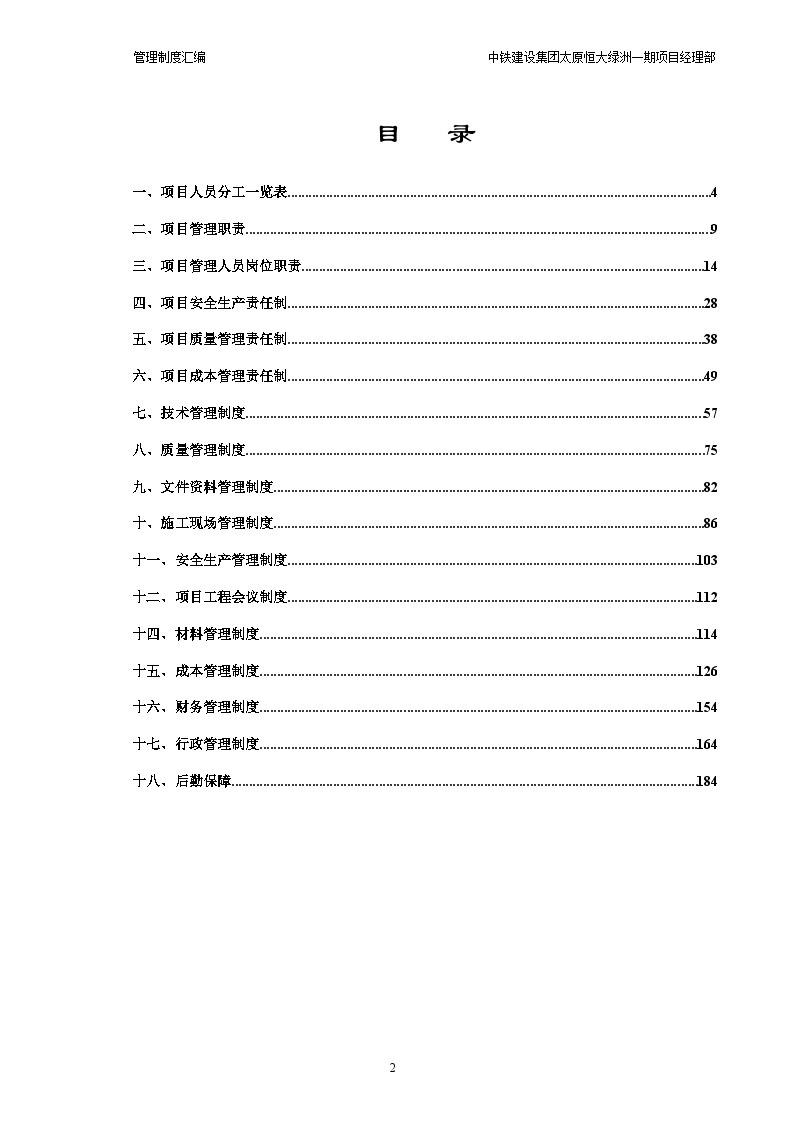 中国铁建某大地产项目部管理制度汇编(86)页.doc-图二