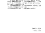 中国铁建某大地产项目部管理制度汇编(86)页.doc图片1
