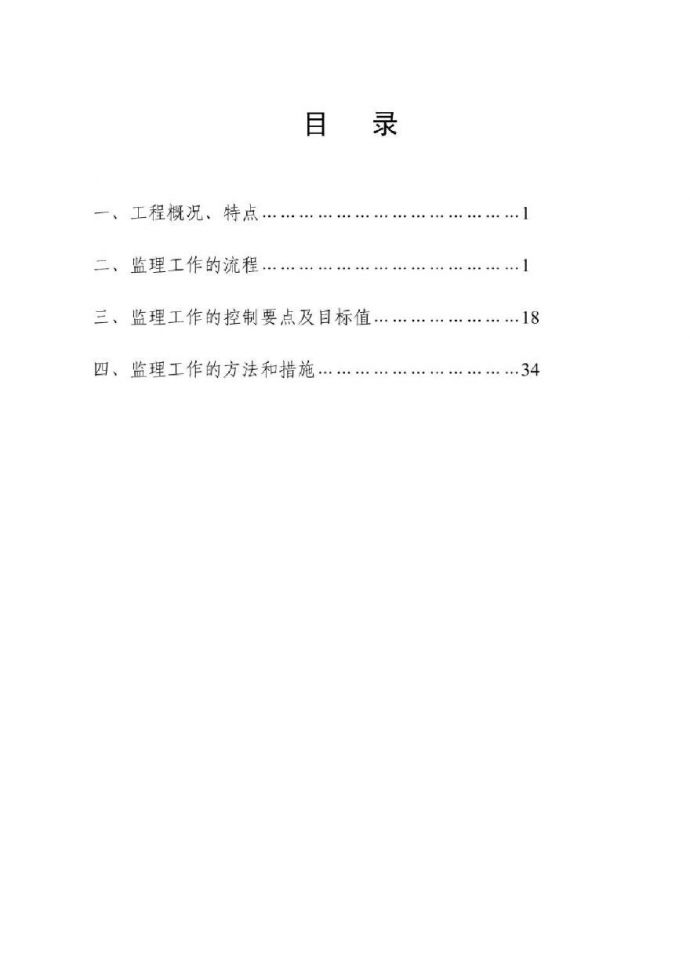 杭州某技术综合楼监理细则_图1