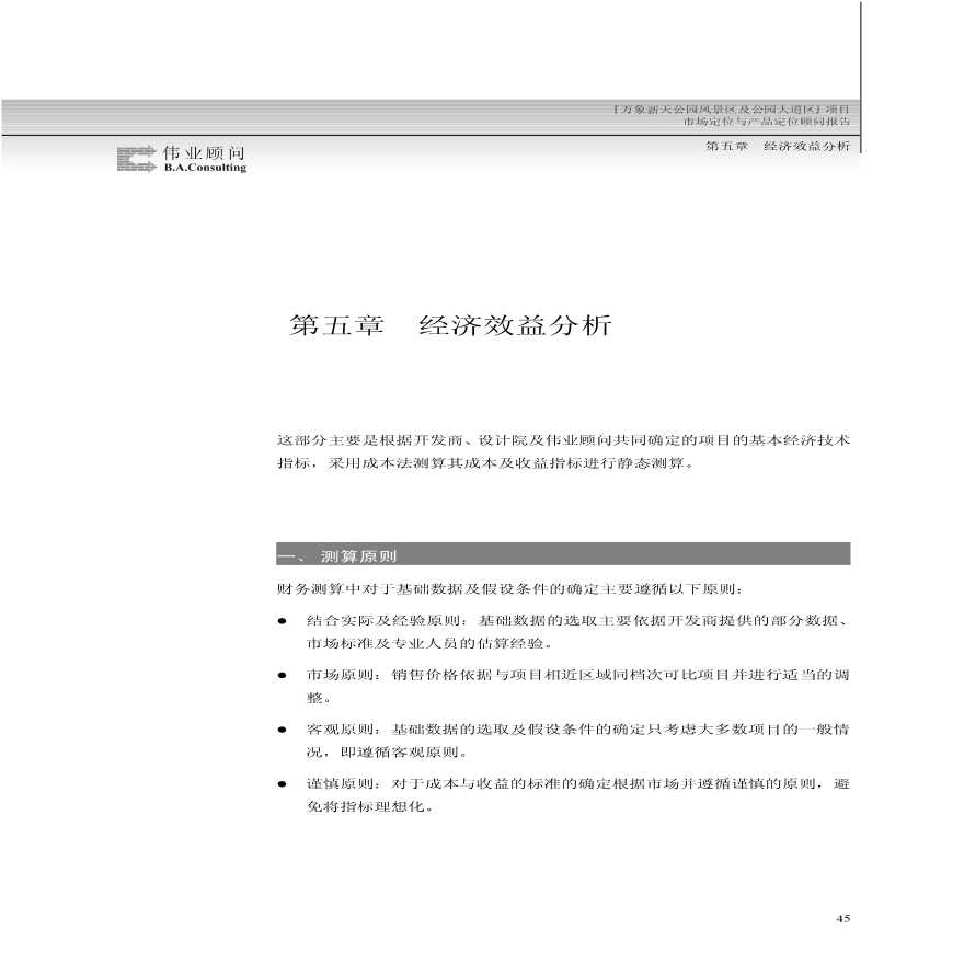 北京万象新天大型住宅区 经济效益分析.pdf-图一