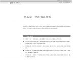 北京万象新天大型住宅区 经济效益分析.pdf图片1