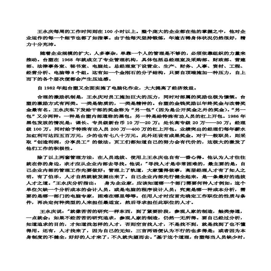王永庆—台湾的传奇人物-企业管理案例.pdf-图二