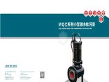 上海连成WQC小型潜污泵选型样本图片1