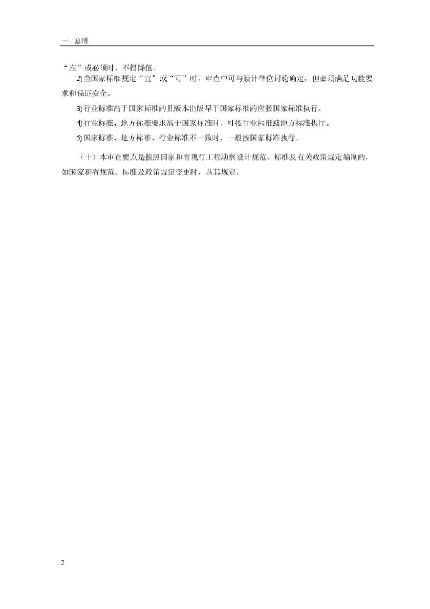 某科某创研发中心施工图审查要点.pdf-图二