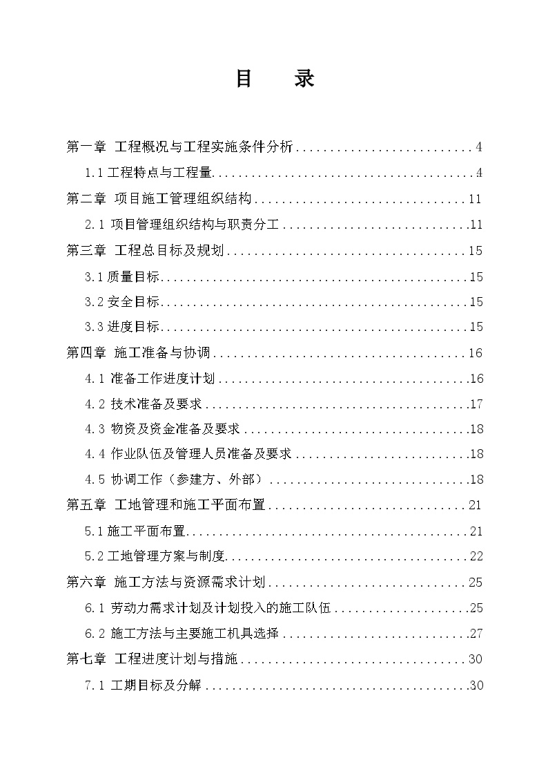 电力改造工程项目施工组织设计-图二