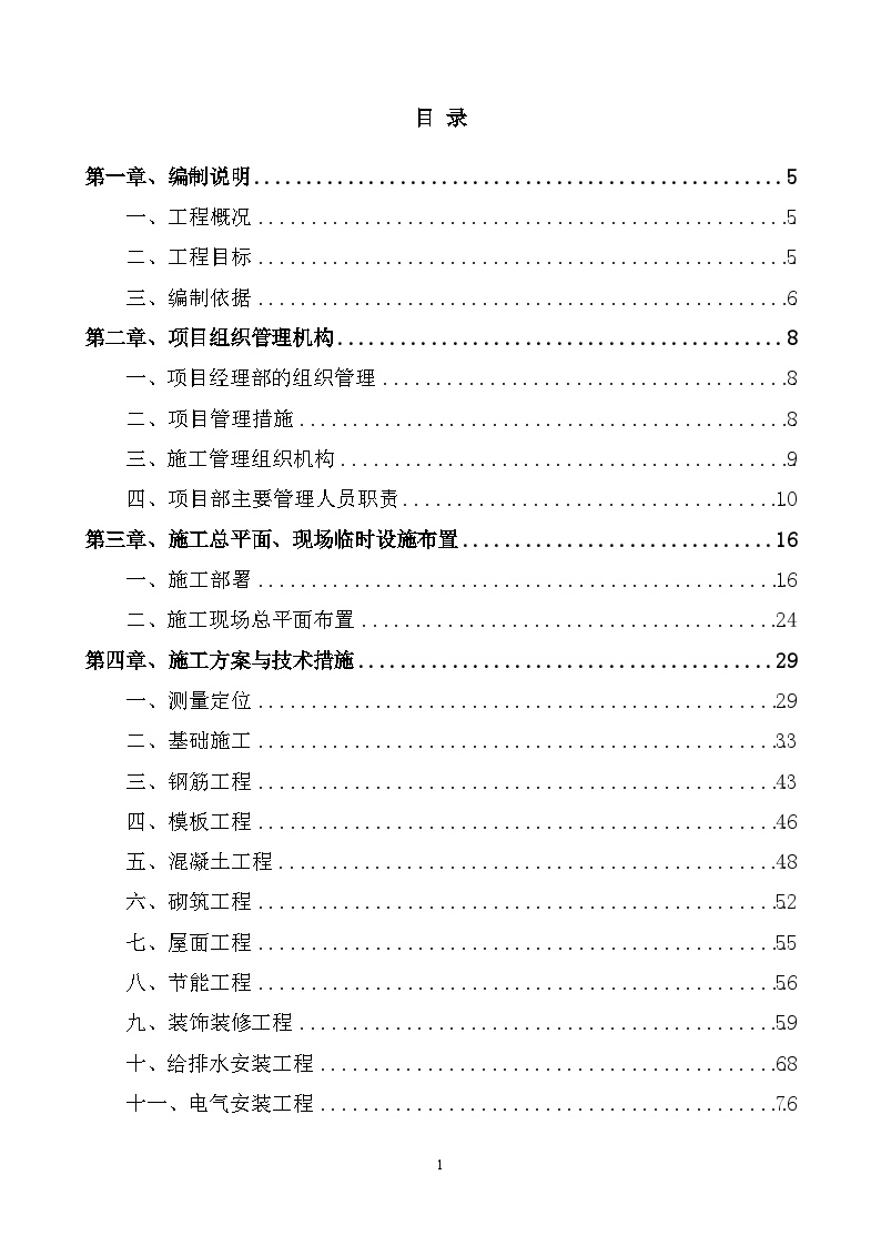 住宅楼及附属工程施工组织设计-图二