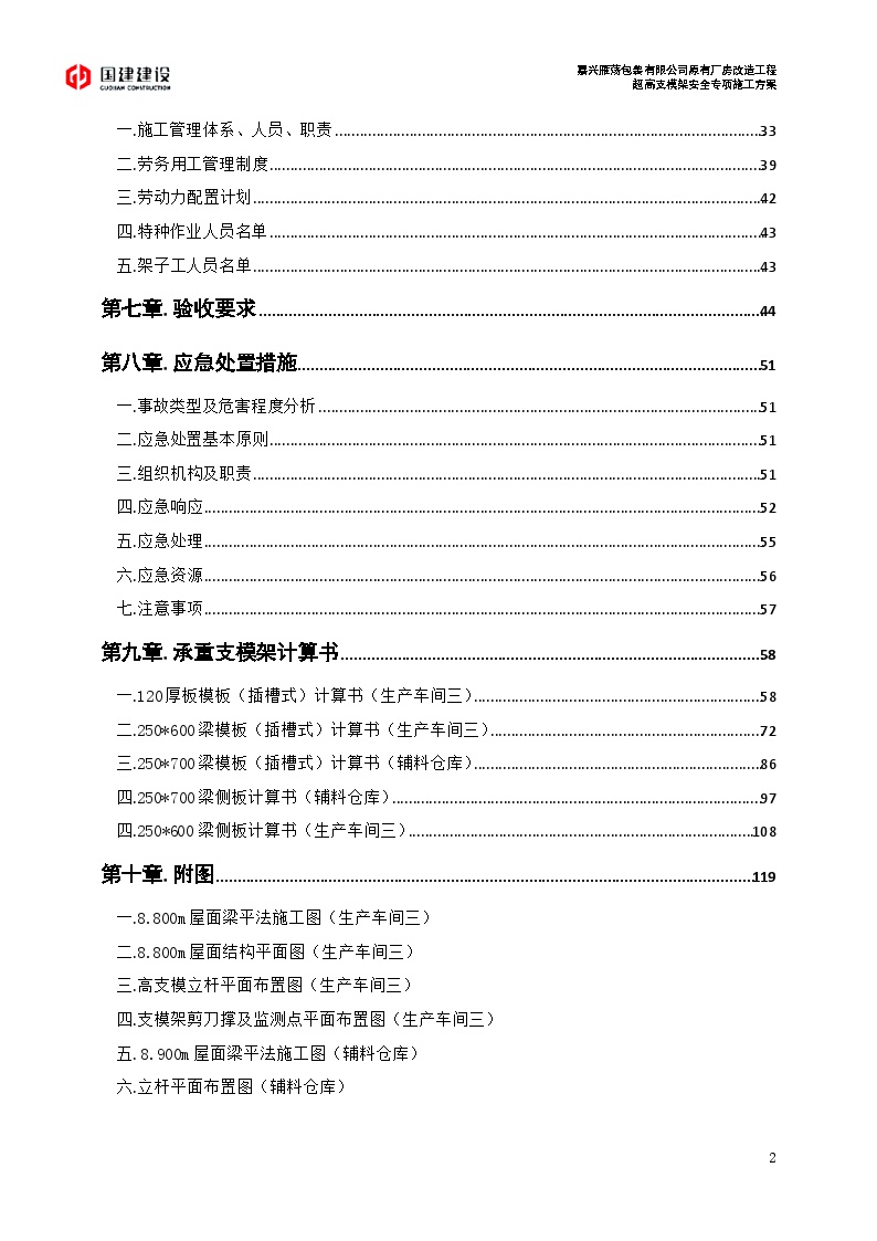 高大支模架专项施工方案（论证方案）-图二