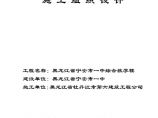 宁安一中综合教学楼工程施工组织设计.pdf图片1
