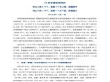 2012年10月中国房地产指数系统百城价格指数报告.pdf图片1