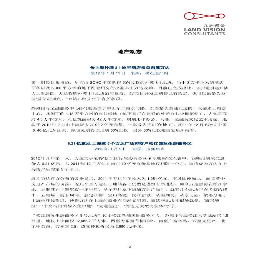 2012年中国商业地产市场摘要（1月第一期）.pdf-图二