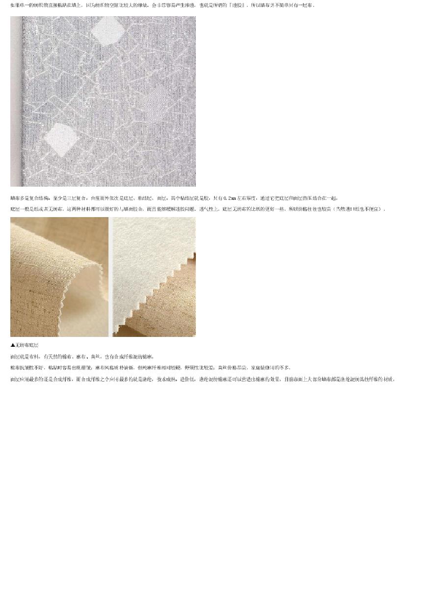 主材-墙布比墙纸更有逼格吗？说说墙布和糯米胶.pdf-图二