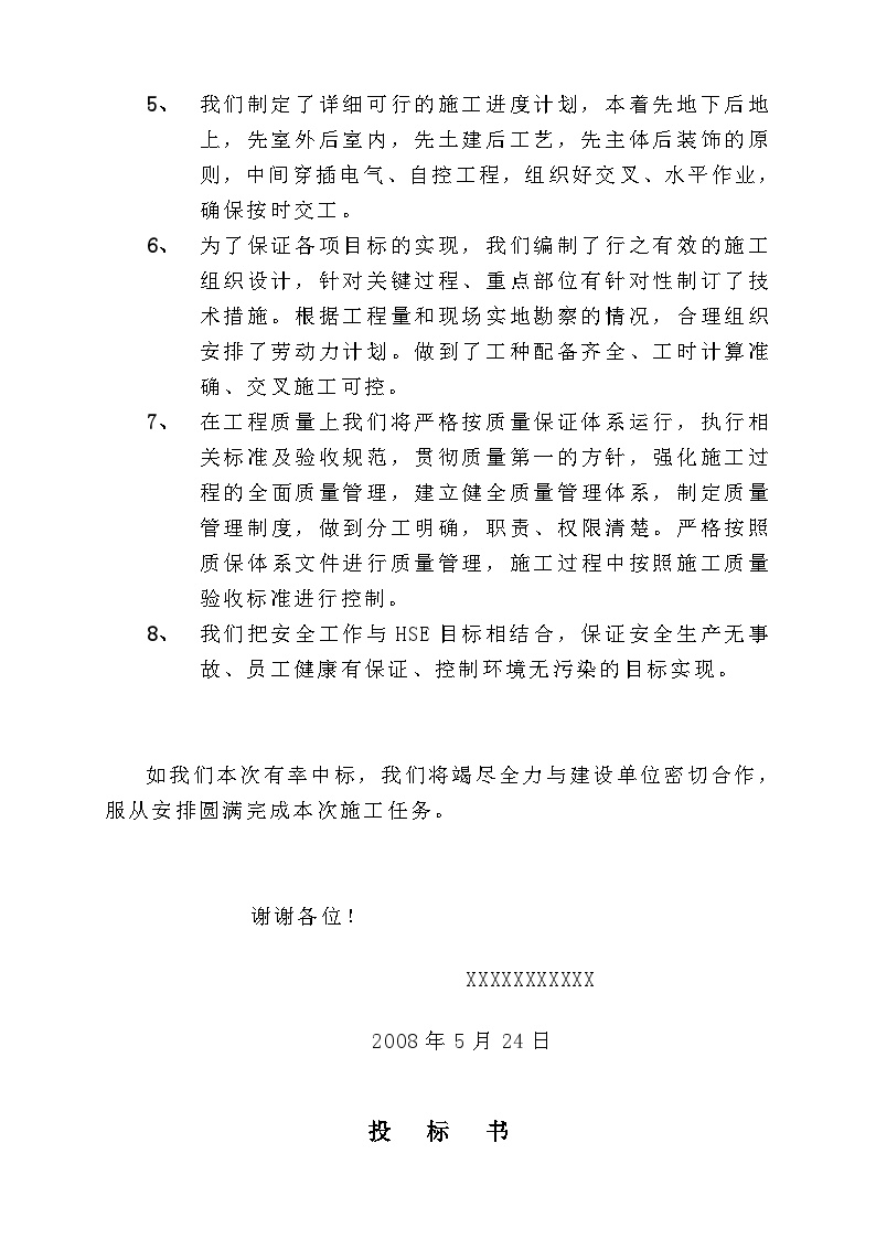 某油田四合一加热炉大修施工组织设计方案（标书）.doc-图二