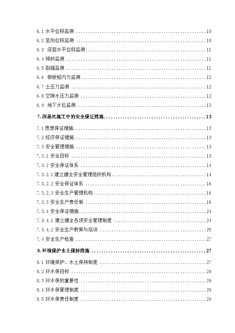 陈山坞特大桥深基坑专项施工方案.doc-图二