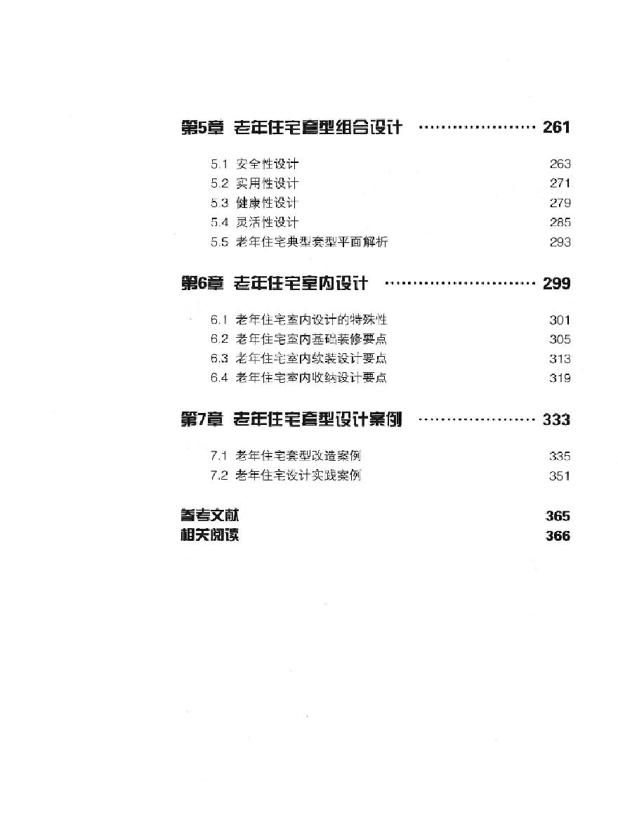 【养老建筑设计】老年住宅设计（中国）.pdf-图二