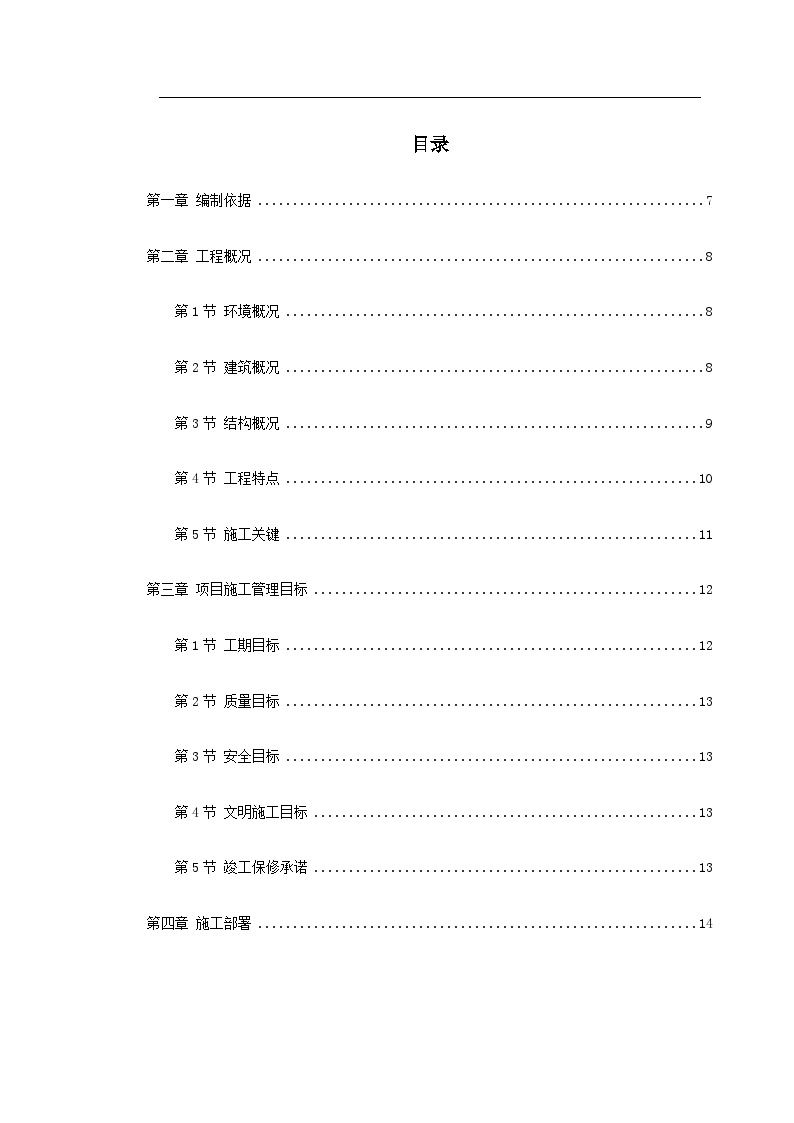 某大学综合体育中心工程施工方案.doc-图一