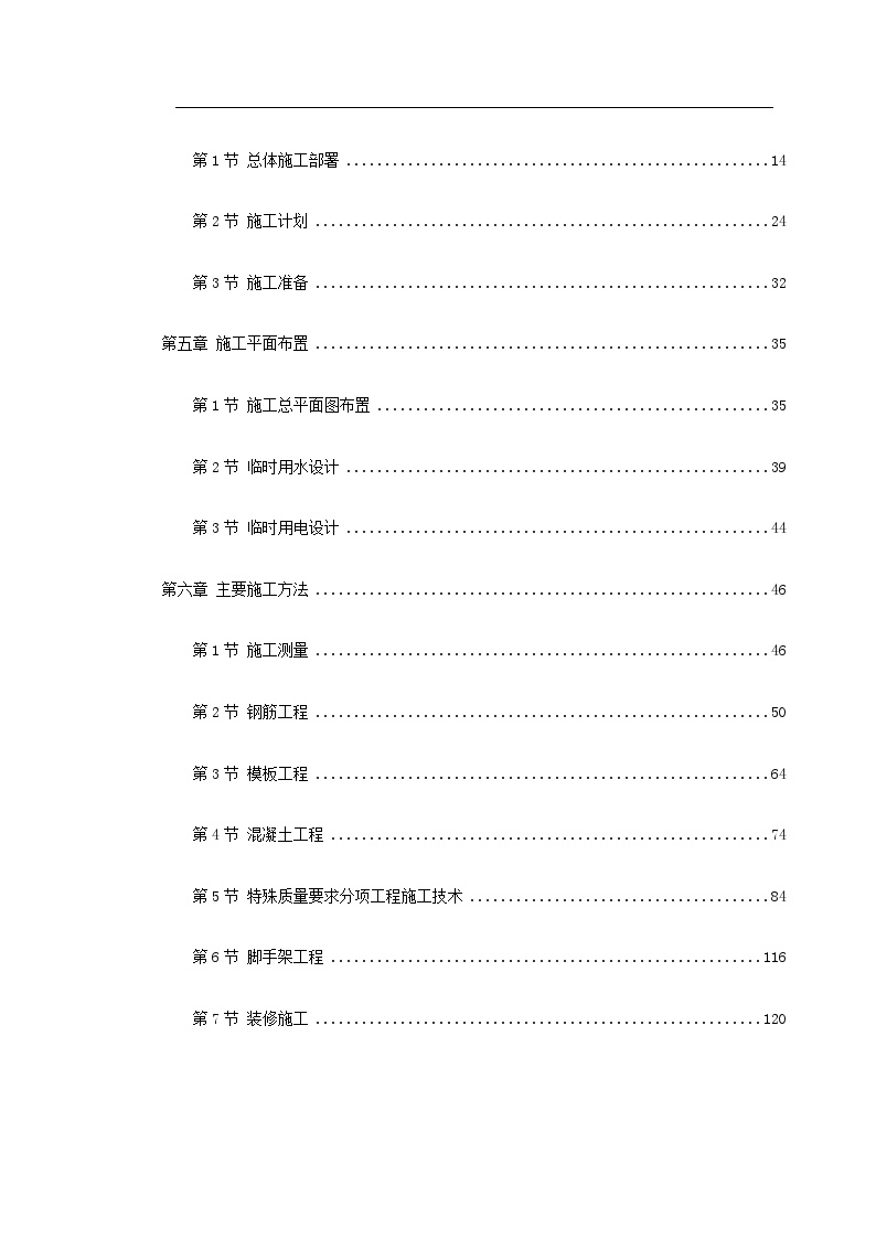 某大学综合体育中心工程施工方案.doc-图二