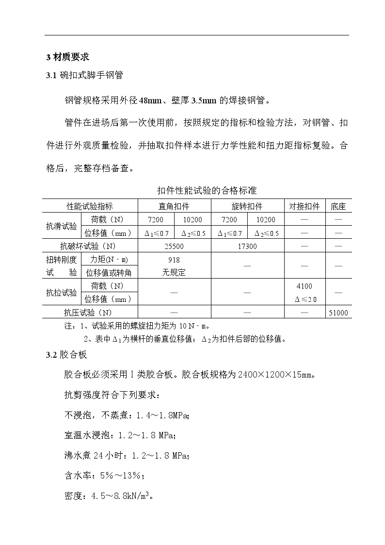 某高速公路现浇箱梁支架模板专项施工方案.doc-图二