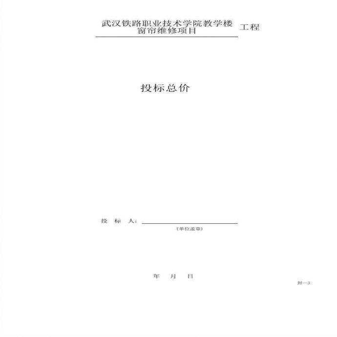 教学楼维修项目预算报价.pdf_图1