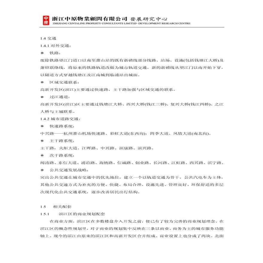 2004年6月滨江区市场调研报告.pdf-图二