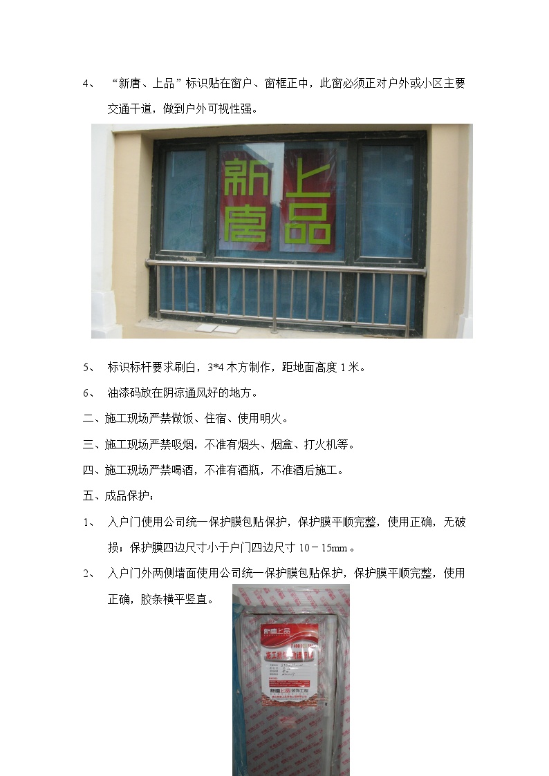 规范化文明工程标准 (2) 家装工程.doc-图二