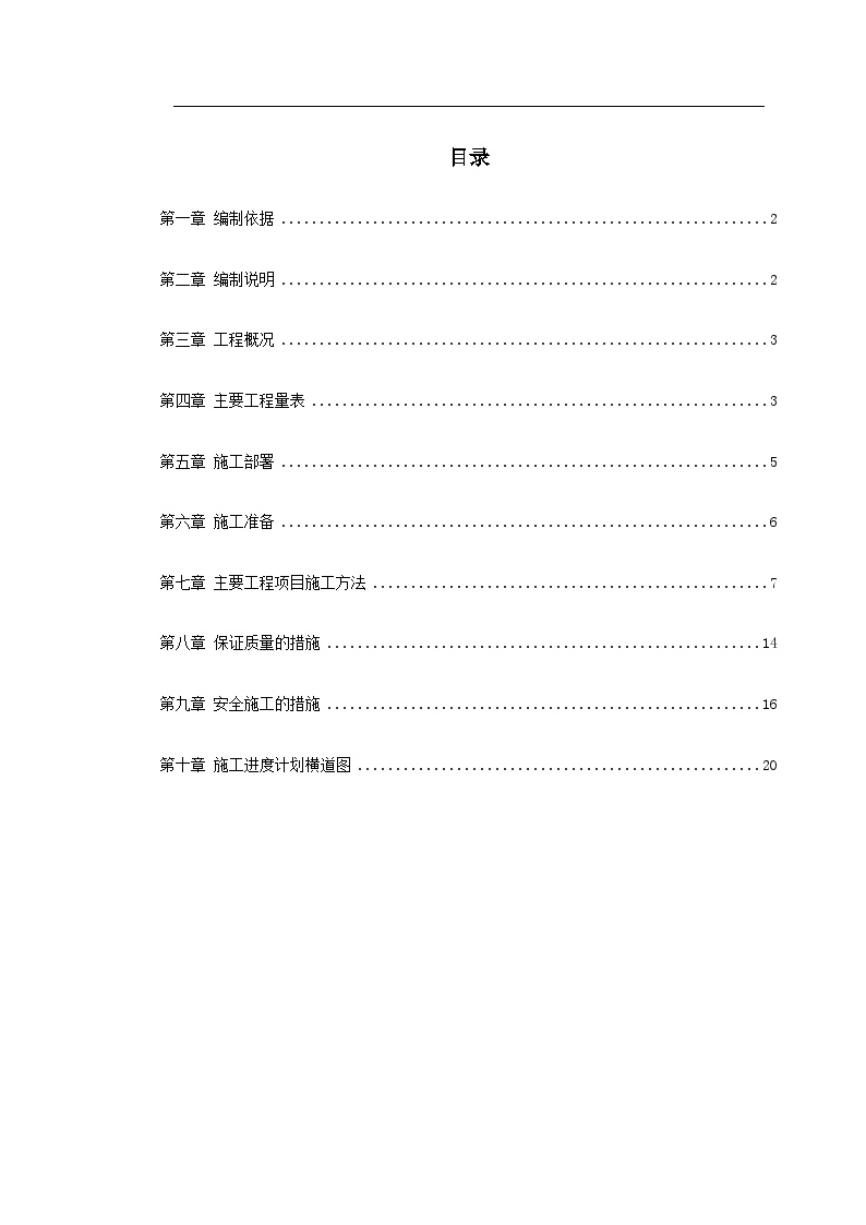 某大楼10KV变配电工程施工组织设计.DOC-图一