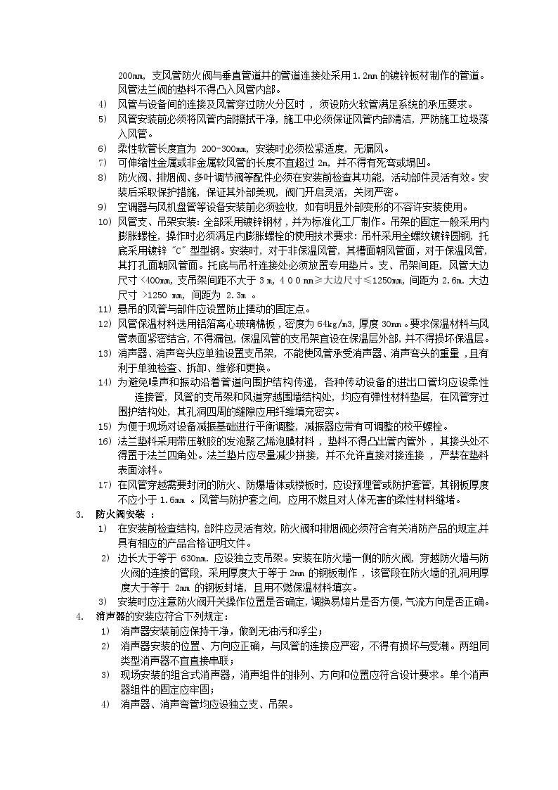 上海某改造工程通风与空调工程施工方案.doc-图二