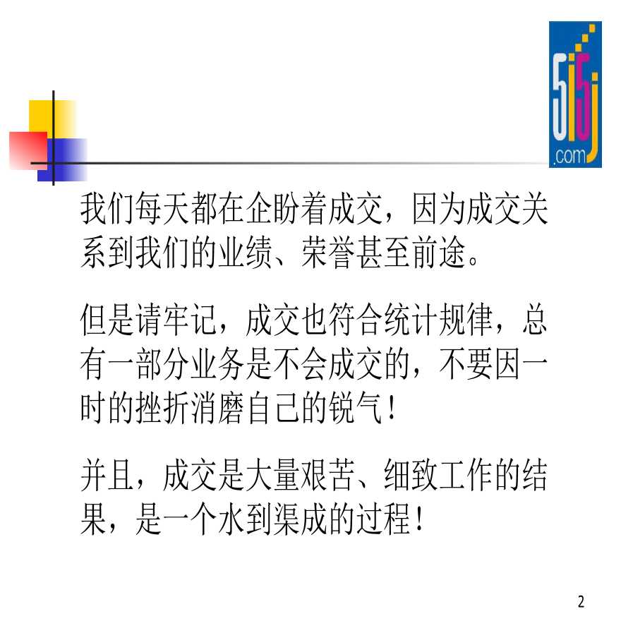 经纪人培训课程培训资料.ppt-图二