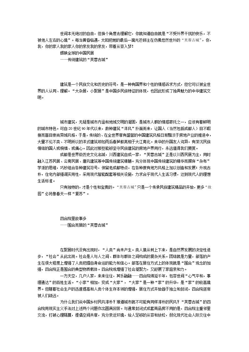 成都芙蓉古城策划文案系列.doc-图二