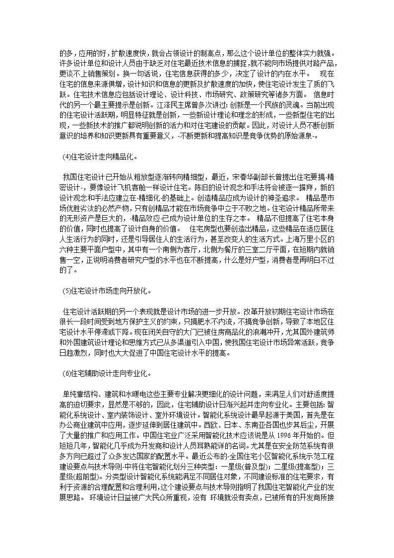 解读房地产代理-第三部分 户型.doc-图二