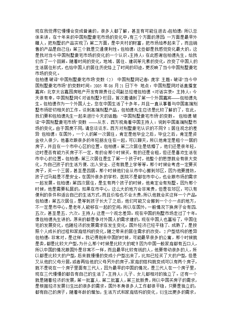 破译“中国别墅豪宅市场”变数.doc-图二