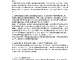 上海别墅项目研究和营销推广思考.doc图片1