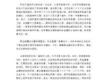 亚奥商圈、中关村园区：北京正北区域楼盘全扫描.doc图片1