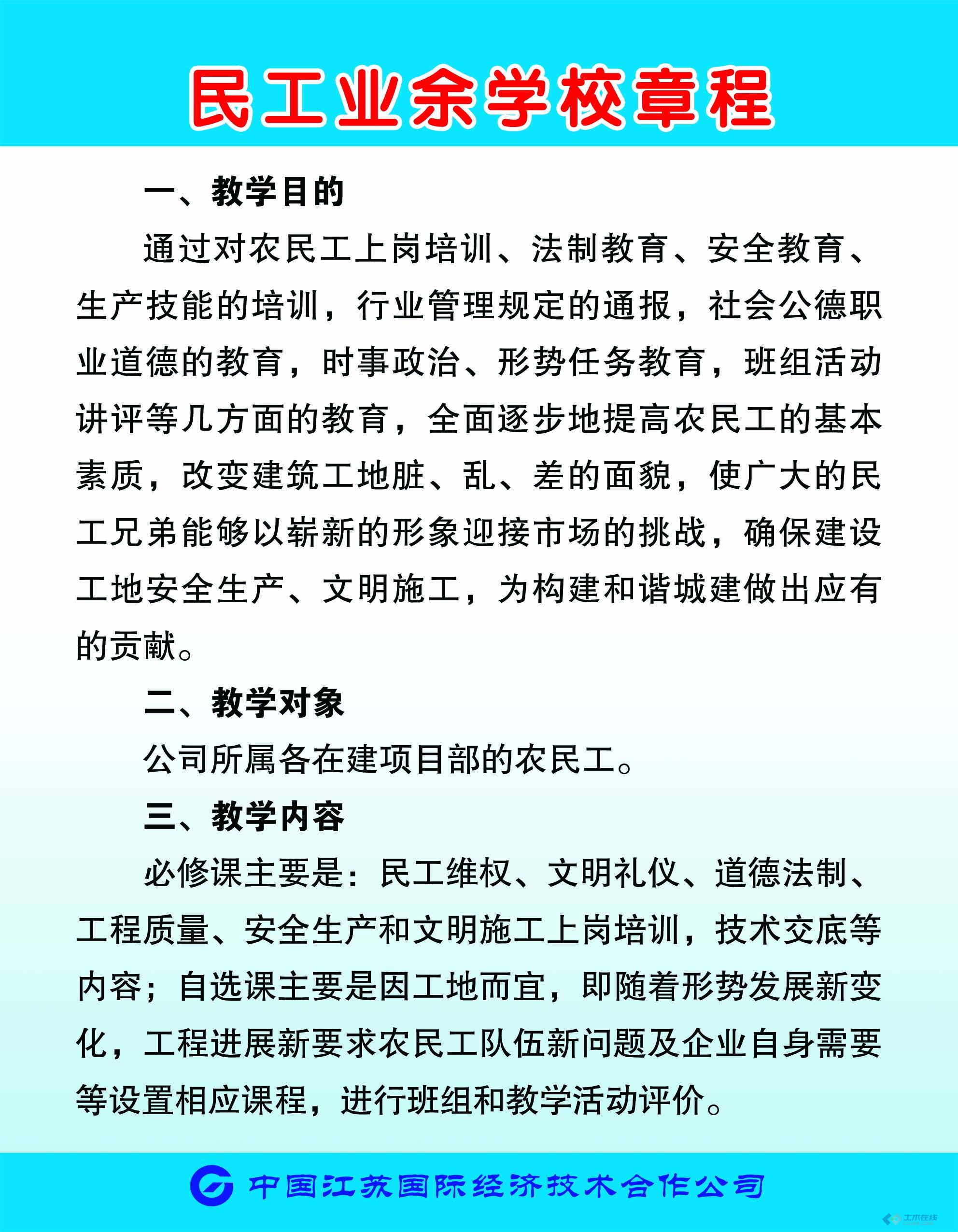 农民工业校相关制度图片