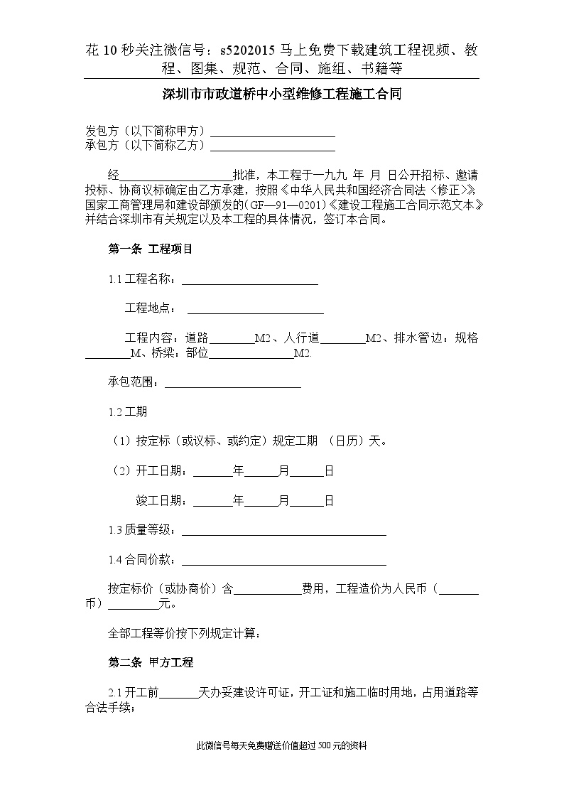 深圳市市政道桥中小型维修工程施工合同-图一