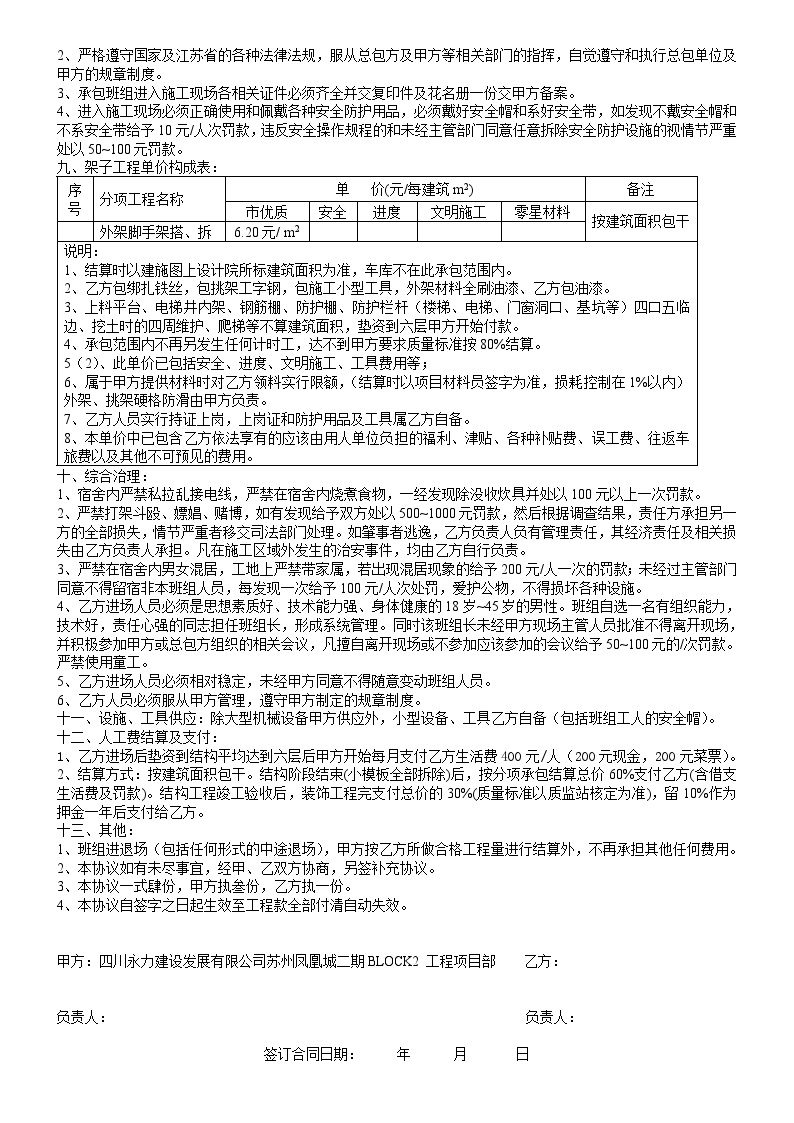 外架搭、拆内部劳务承包协议-图二