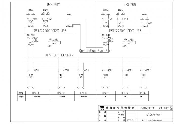 208-01 UPS系统接线原理图_图1