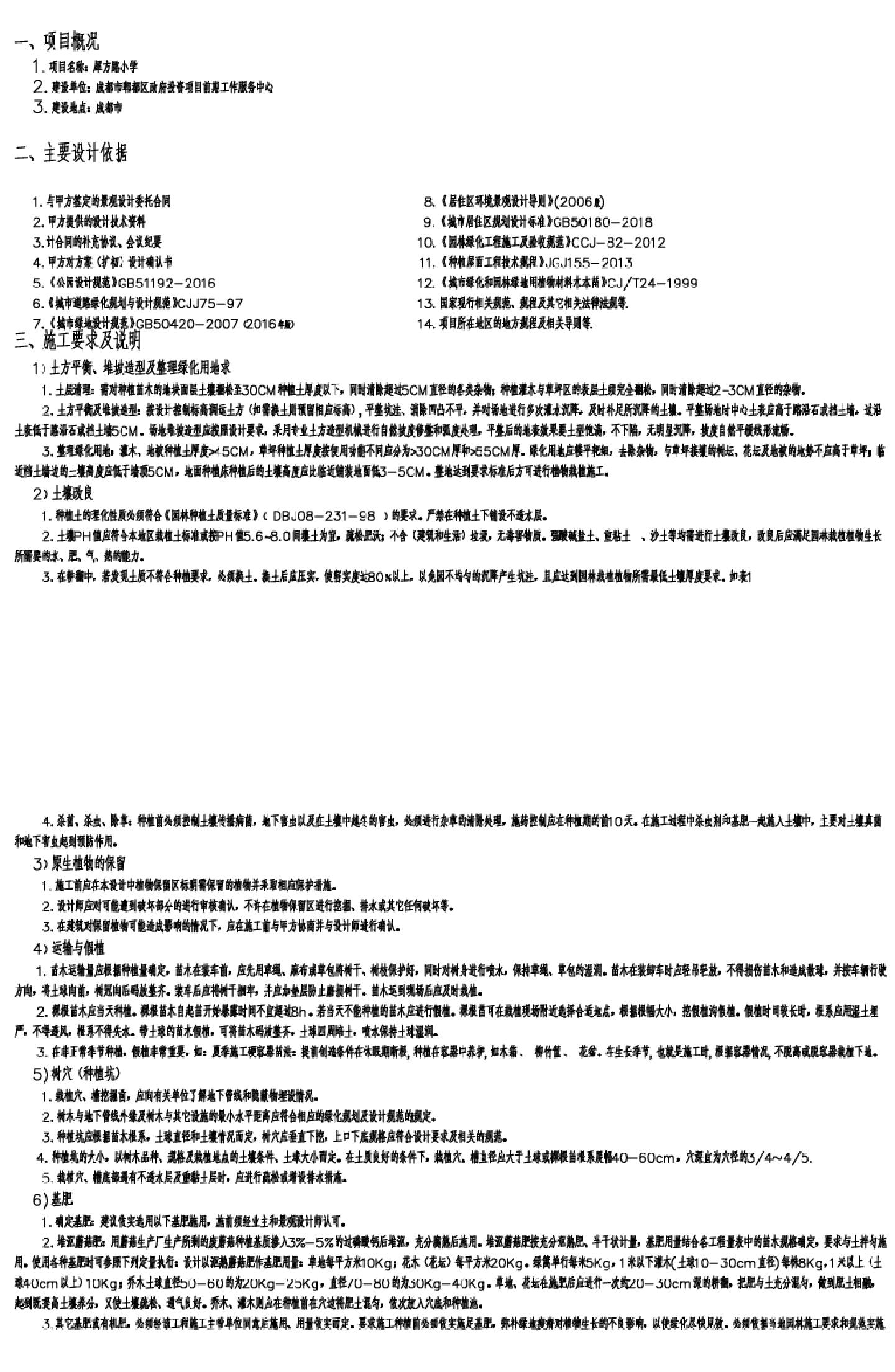 某小学景观设计说明-绿施CAD