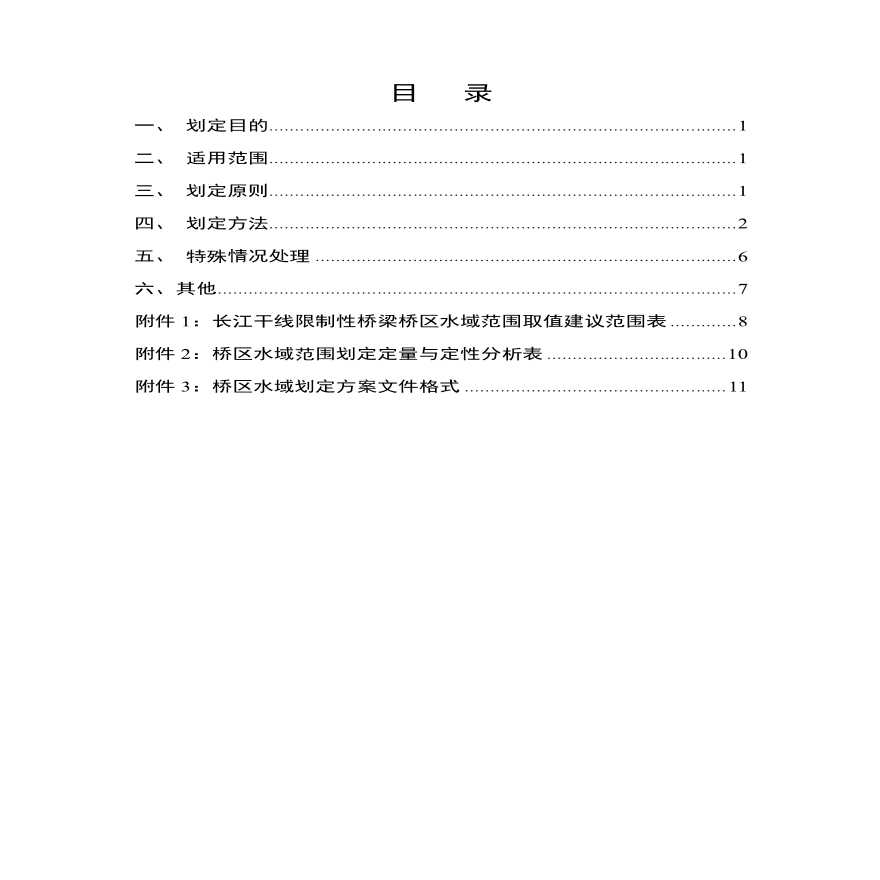 桥梁桥区水域划定技术指南-图二