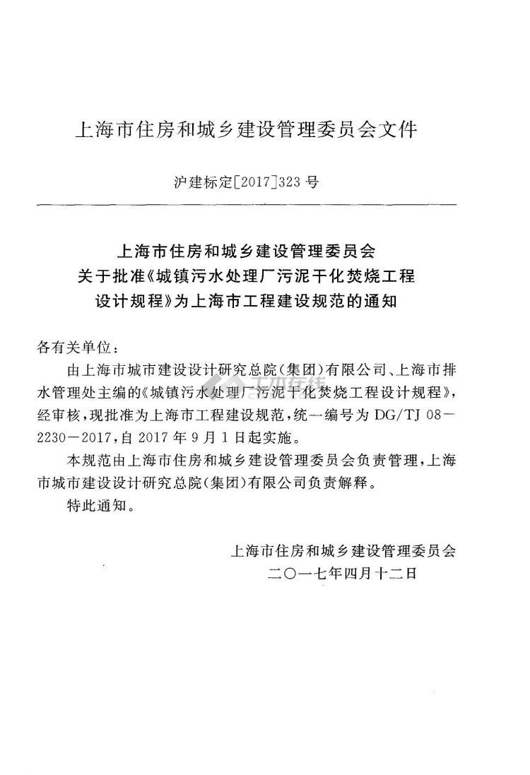 DGTJ08-2230-2017上海市城镇污水处理厂污泥干化焚烧工程设计规程附条文 2.jpg