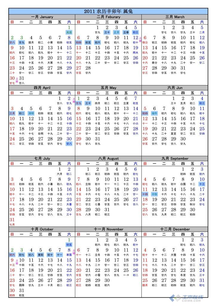 2011 简易 年历(含农历&法定节假日)