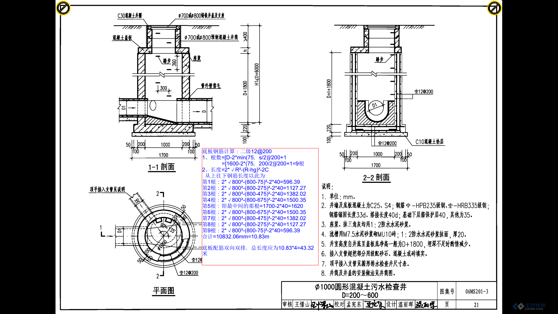 06MS201-3  21圆形混凝土污水检查井.png
