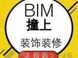 装饰BIM应用图片1