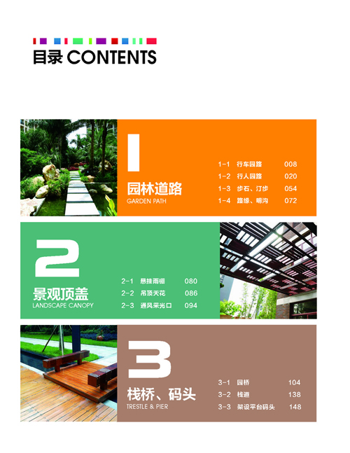 景观元素2 （中国景观设计细节1）_页面_004.jpg