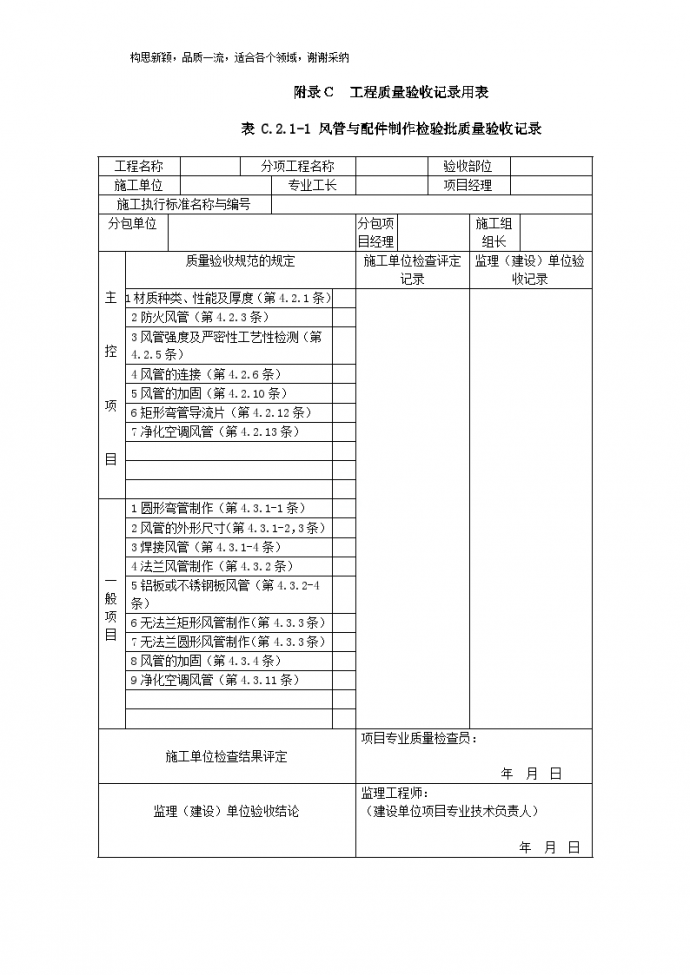 风与空调工程施工质量验收规范_图1