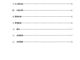 府居尚城工程轻型井点降水专项施工方案图片1