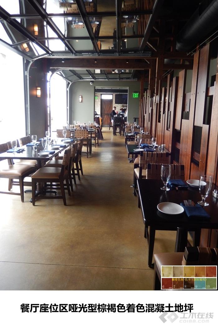 餐厅座位区防滑棕褐色着色混凝土地坪01.jpg