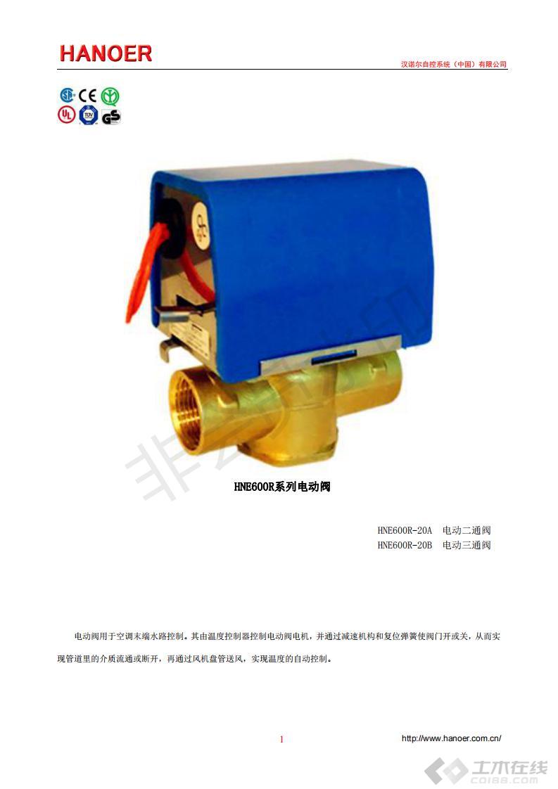 HNE600R系列电动阀电子版资料中文_00.jpg